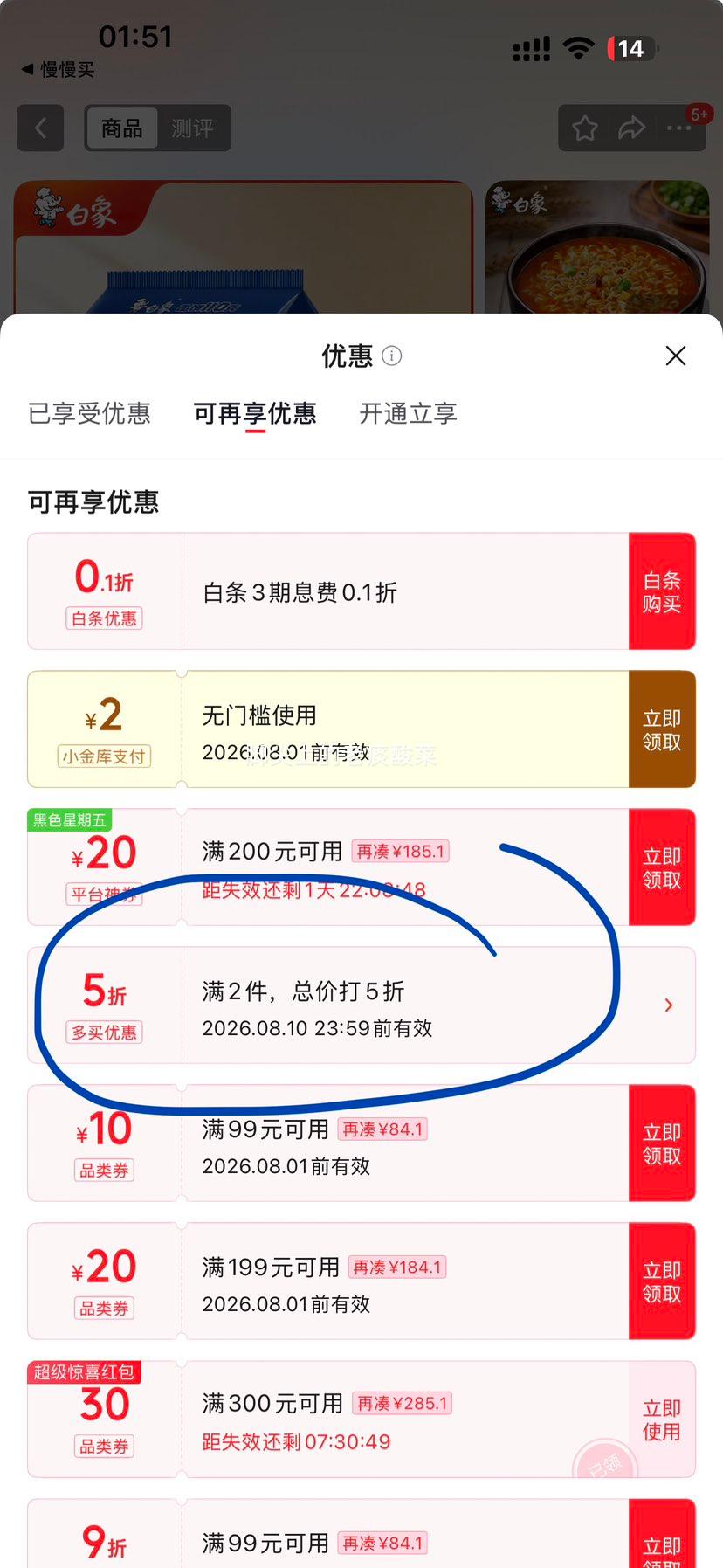 白象方便面红烧牛肉泡面110g*5连包*2件 13.9元 - 86线报