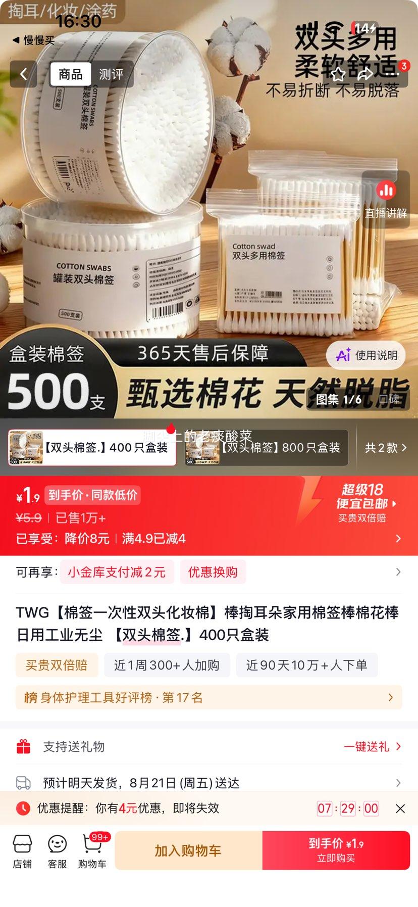 双头棉签一次性化妆棉签棒掏耳朵400只盒装 1.9元 - 86线报