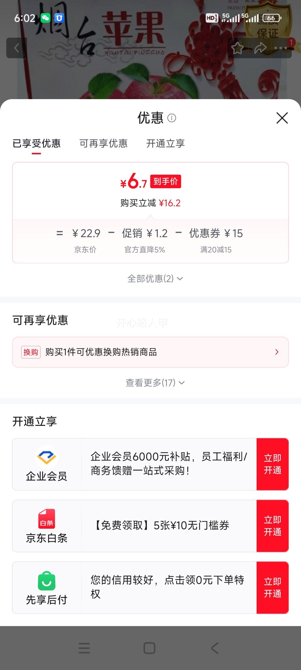 烟台栖霞红富士苹果礼盒特级脆甜爆汁2斤70mm起 6.7元 - 86线报