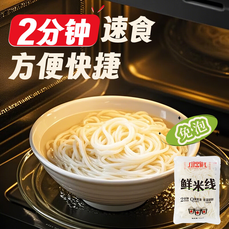 小岗村鲜米线220g*1袋保鲜湿米线米粉 0.9元 - 线报酷 小岗村鲜米线220g*1袋保鲜湿米线米粉 0.9元 - 线报酷