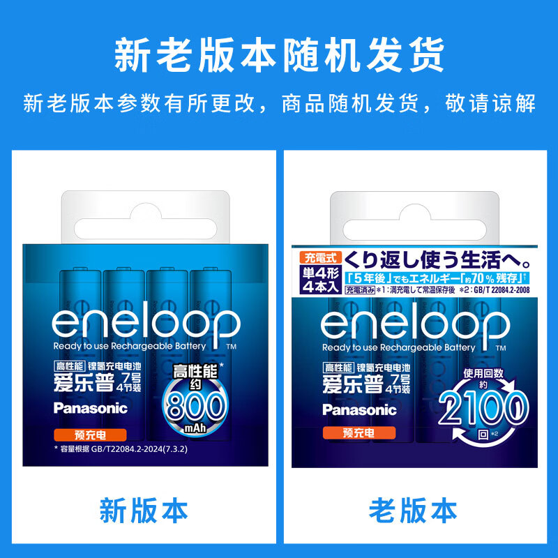 爱乐普松下Panasonic 4MCCA/4W 7号镍氢充电电池1.2V 750mAh 4粒装 - 美泡泡 爱乐普松下Panasonic 4MCCA/4W 7号镍氢充电电池1.2V 750mAh 4粒装 - 美泡泡