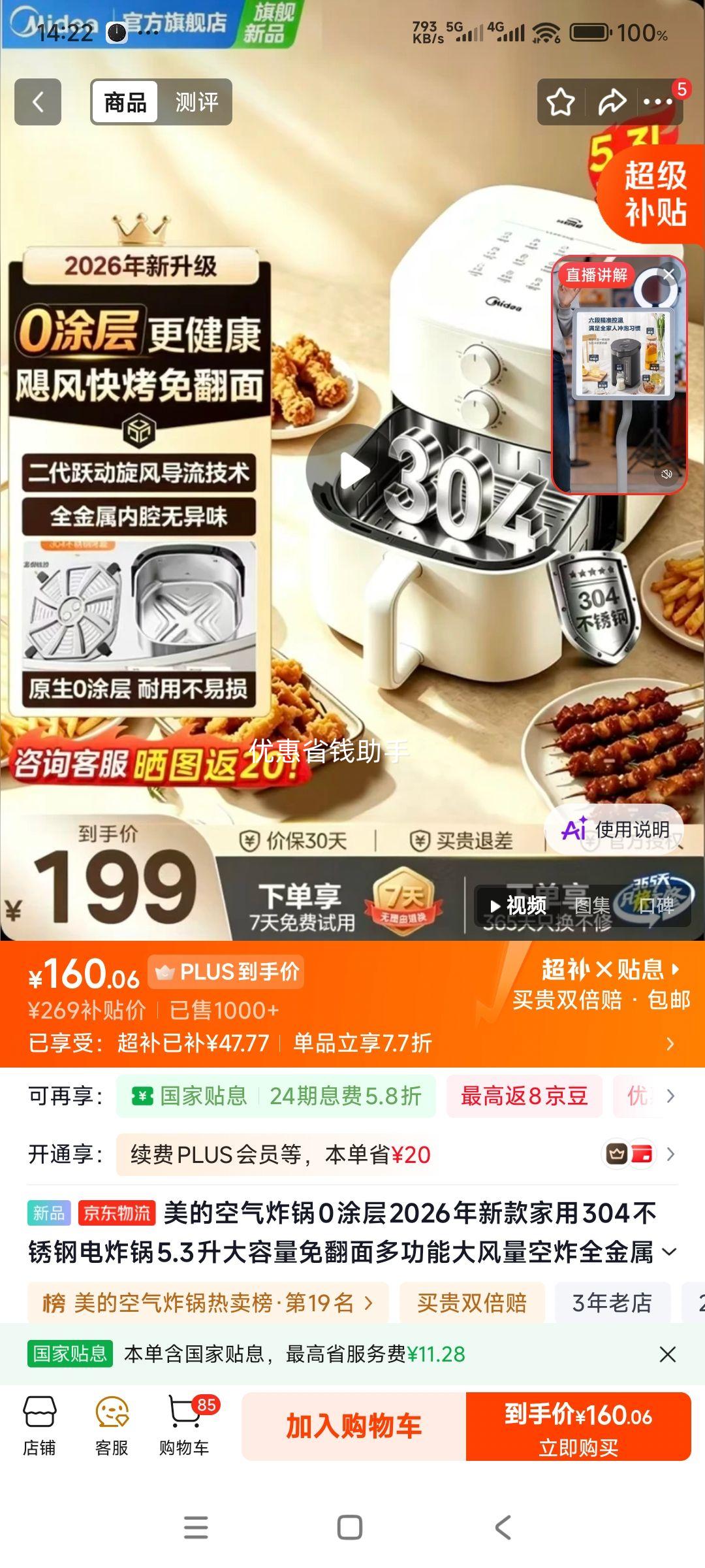 美的0涂层空气炸锅5.3L全金属内腔微蒸汽嫩烤 140.6元 - 86线报