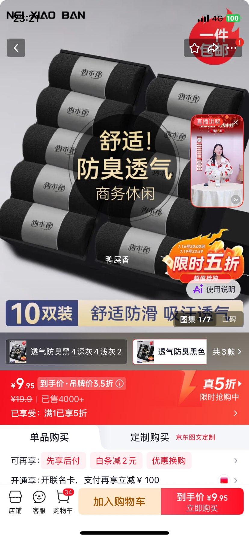 内小伴男士商务中筒袜10双防臭透气吸汗 9.95元 - 86线报