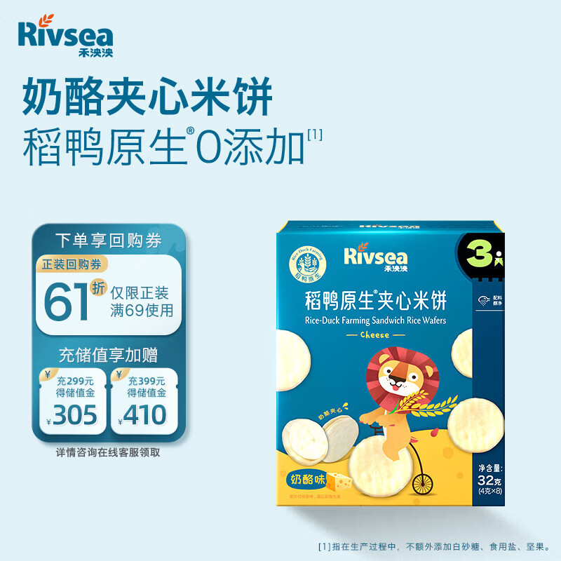 禾泱泱稻鸭原生夹心米饼奶酪味32g 6.47元 - 86线报