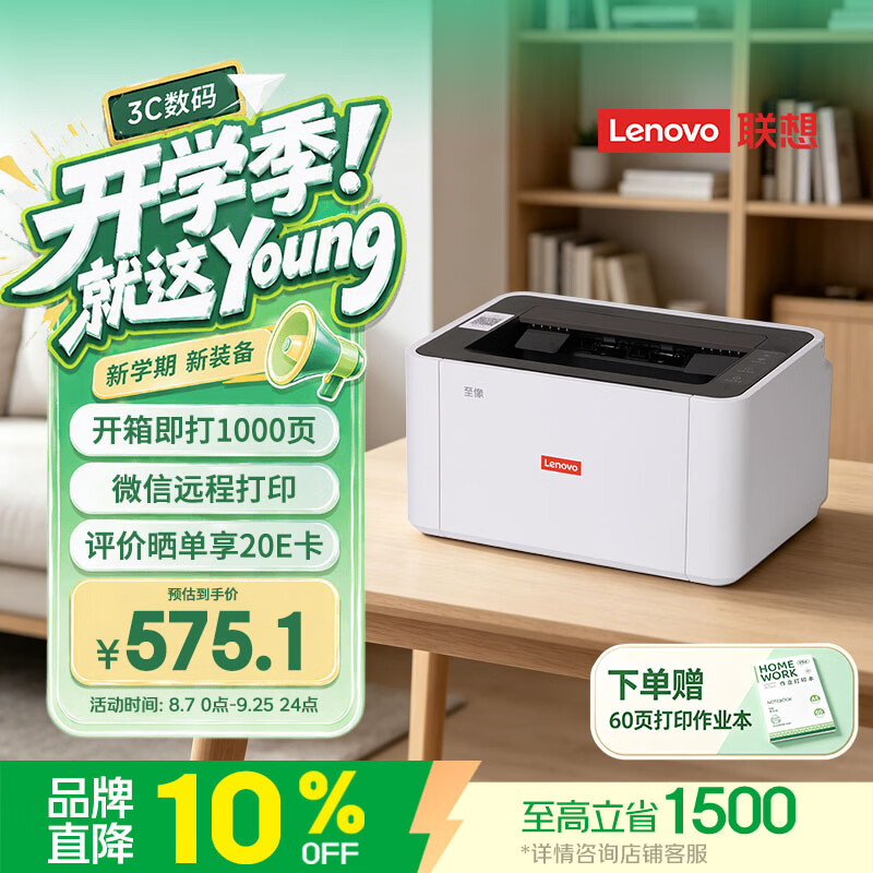 联想小新L1黑白家用办公打印机无线激光 557.1元 - 86线报