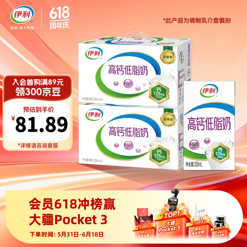 伊利牛奶高钙低脂250ml*21盒*2箱 61.89元 - 86线报 伊利牛奶高钙低脂250ml*21盒*2箱 61.89元 - 86线报