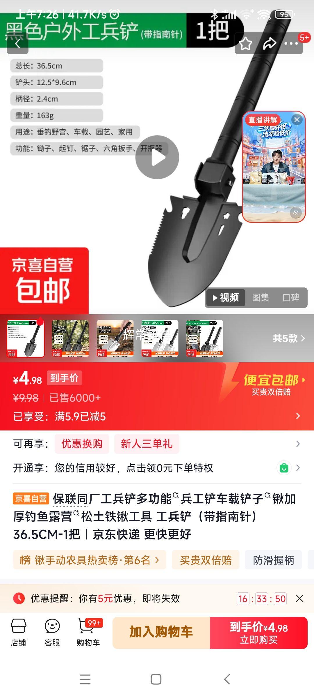 保联同厂工兵铲36.5CM 1件 4.98元 - 86线报