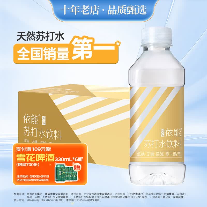 依能原味弱碱苏打水饮料350ml*24瓶整箱装 18.91元 - 线报酷