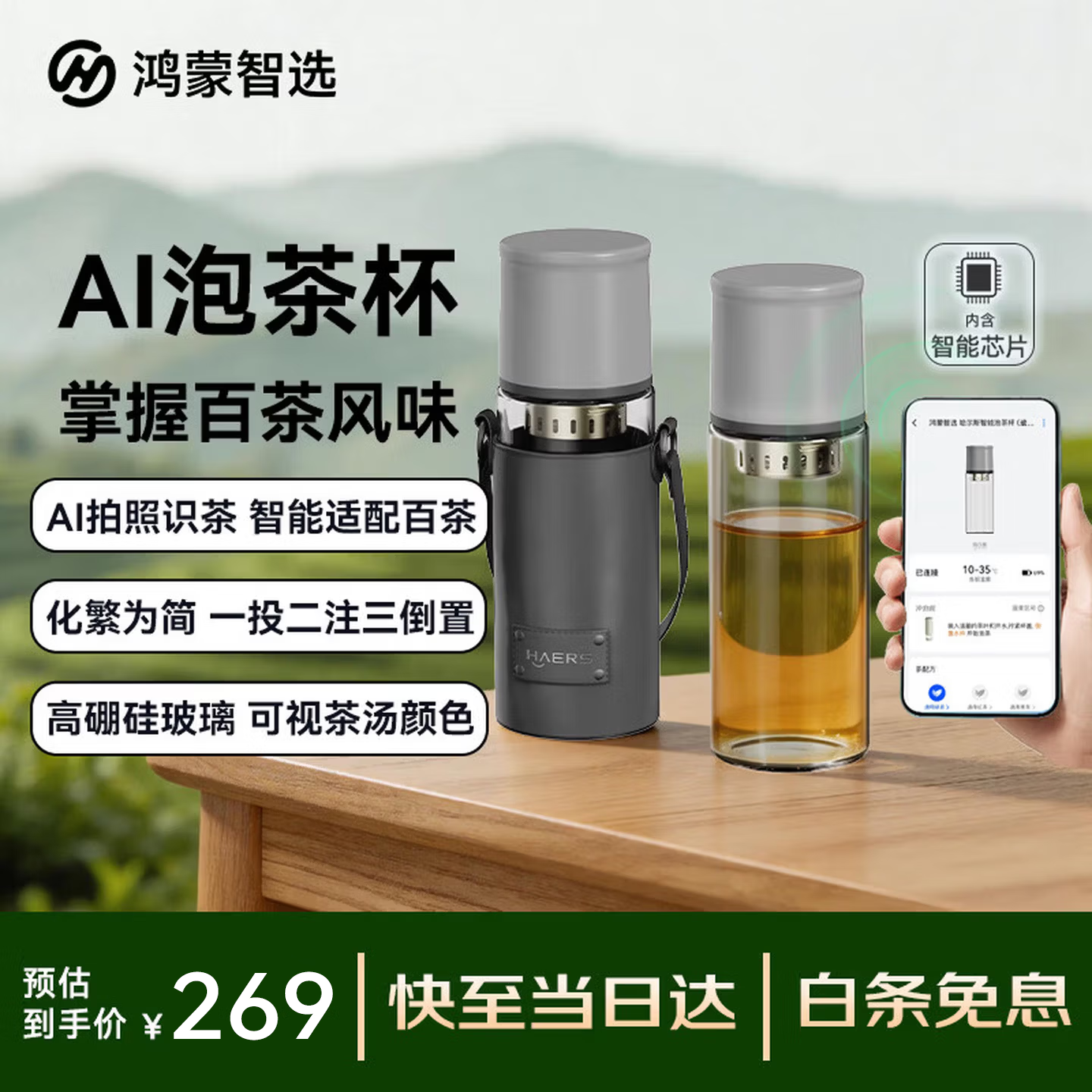 鸿蒙智选哈尔斯智能玻璃杯泡茶杯耐高温高硼硅茶水分离男女士水杯 28.38元 - 线报酷