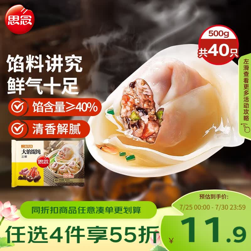 思念大馅三鲜馄饨500g/40只附赠料包 9.31元 - 86线报 思念大馅三鲜馄饨500g/40只附赠料包 9.31元 - 86线报