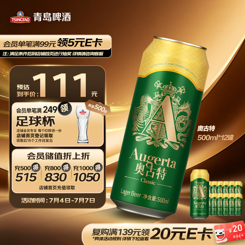 Augerta TSINGTAO青岛啤酒奥古特啤酒500ml*12罐 72.39元 - 线报酷