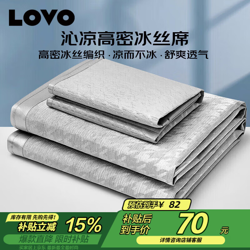 LOVO乐蜗VZL0878经典千鸟格冰丝席三件套150*200cm灰色 69.9元 - 86线报