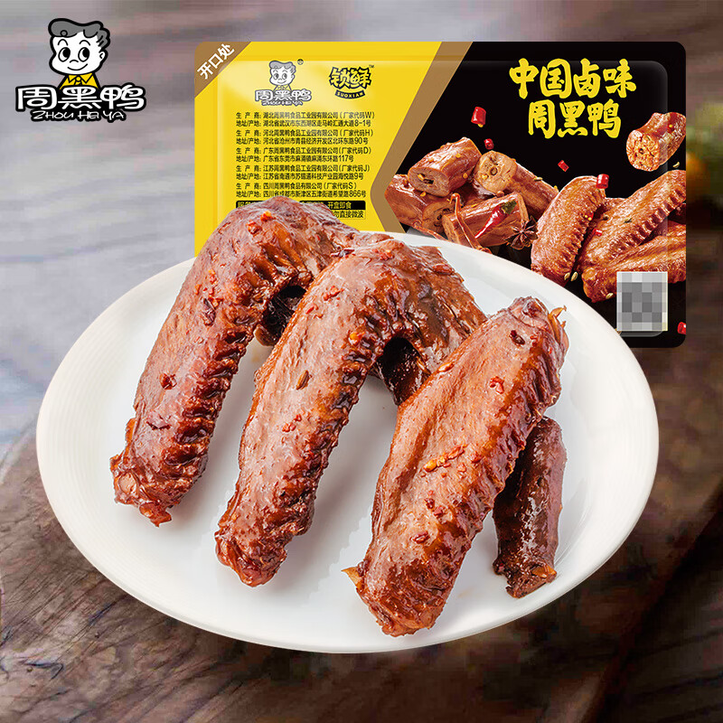 周黑鸭锁鲜星享卤多款鸭肉素食盒装零食武汉特产卤鸭翅125g 7.58元 - 86线报 周黑鸭锁鲜星享卤多款鸭肉素食盒装零食武汉特产卤鸭翅125g 7.58元 - 86线报