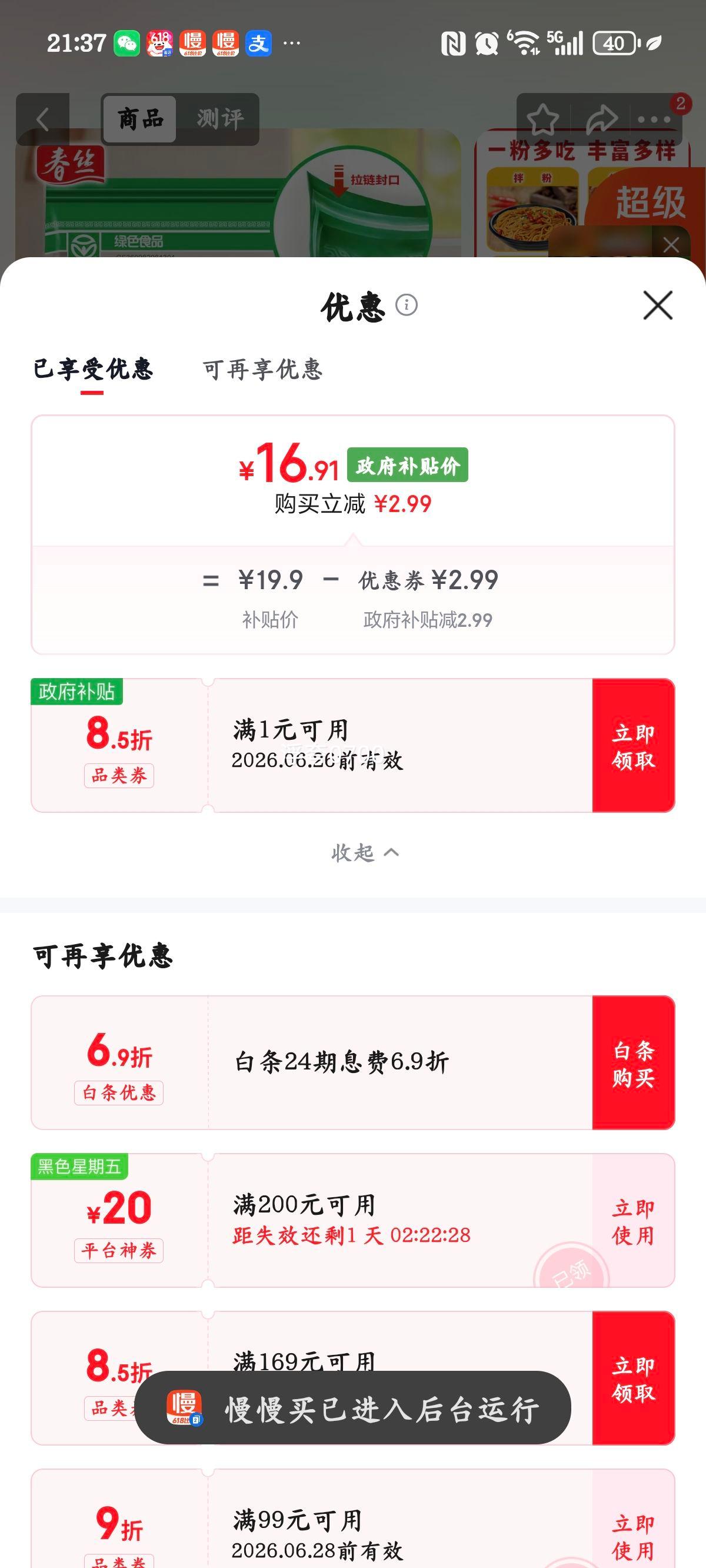 春丝江西米粉4斤装Q弹拌粉绿色食品 16.91元 - 86线报