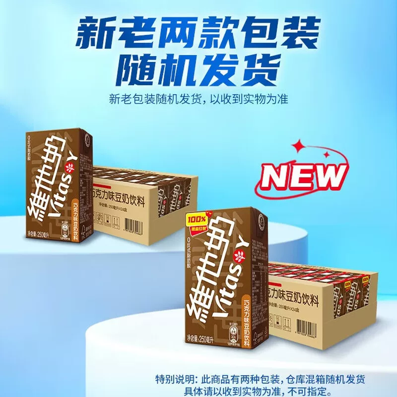 维他奶巧克力味250ml*24盒 39.8元 - 86线报