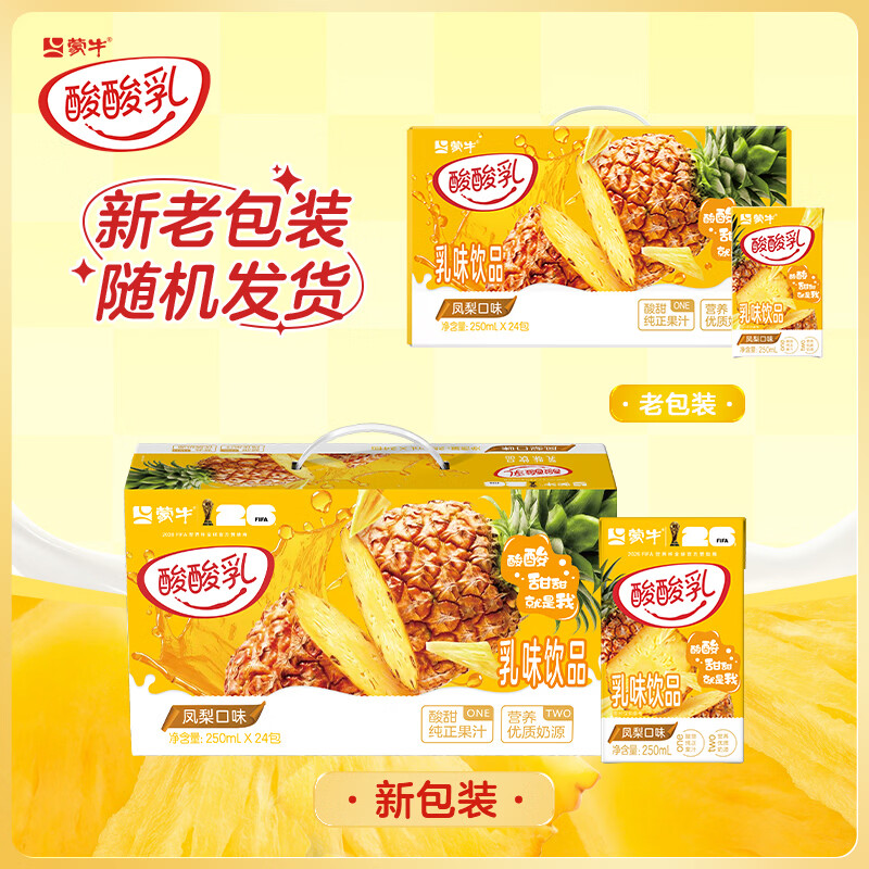 蒙牛酸酸乳凤梨味250mL*24盒 24.41元 - 86线报