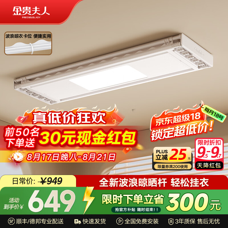 金贵夫人电动晾衣架阳台自动升降智能晾衣机隐形嵌入式隐藏晾衣杆白色S10照明 569.83元 - 86线报 金贵夫人电动晾衣架阳台自动升降智能晾衣机隐形嵌入式隐藏晾衣杆白色S10照明 569.83元 - 86线报