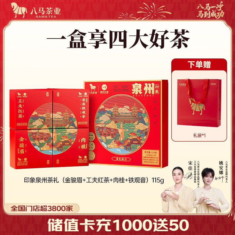 八马茶业浓香铁观音肉桂金骏眉工夫红茶115g礼盒装 53.1元 - 86线报 八马茶业浓香铁观音肉桂金骏眉工夫红茶115g礼盒装 53.1元 - 86线报