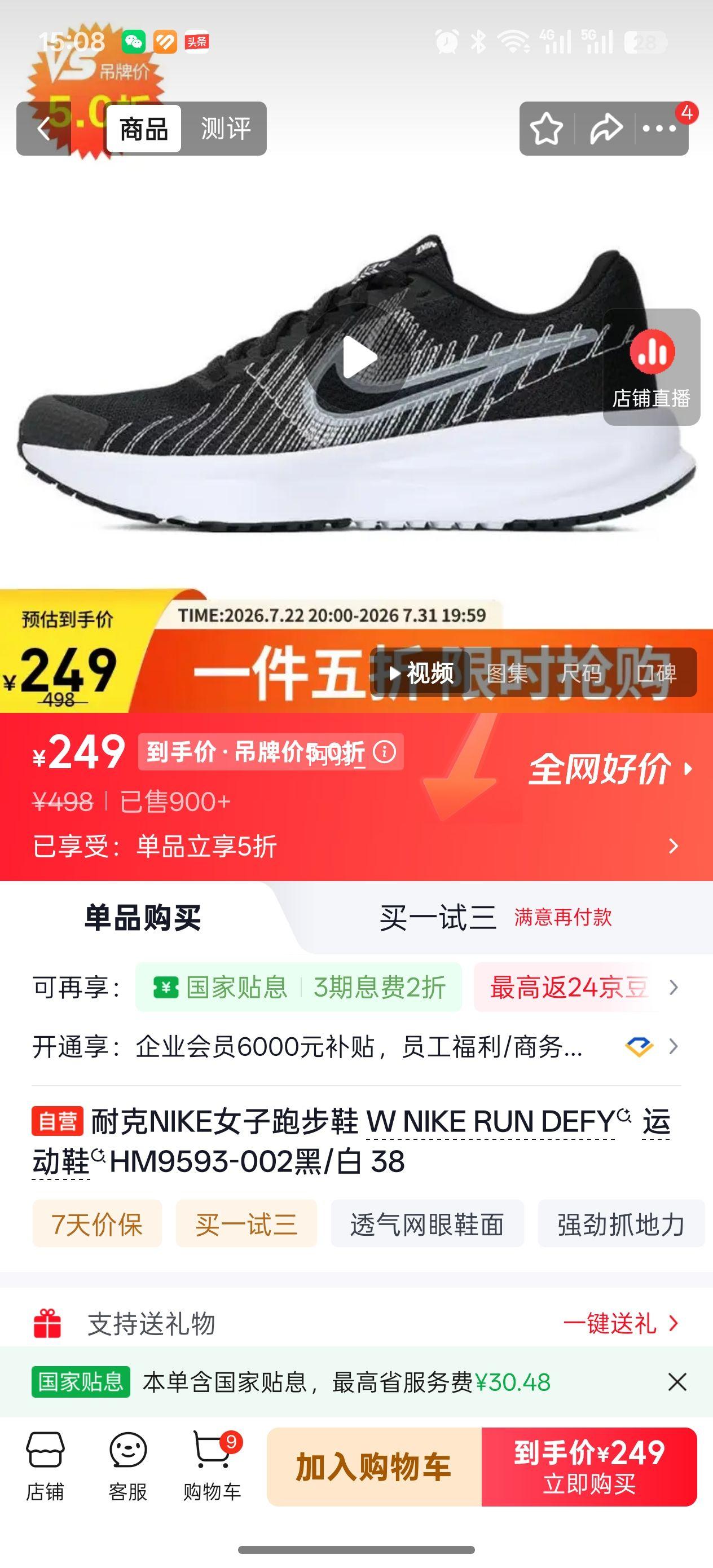 耐克W NIKE RUN DEFY女子跑步鞋HM9593-002黑/白38 249元 - 86线报