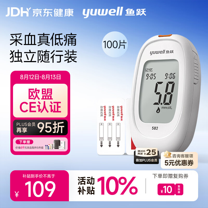 鱼跃582血糖仪100片血糖试纸+100支采血针需买2件 85.8元 - 86线报