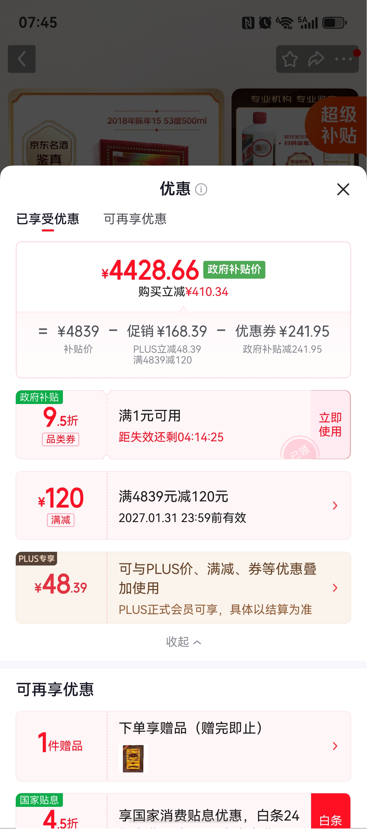 茅台2018年陈年1553度500ml单瓶装 4428.66元 - 86线报