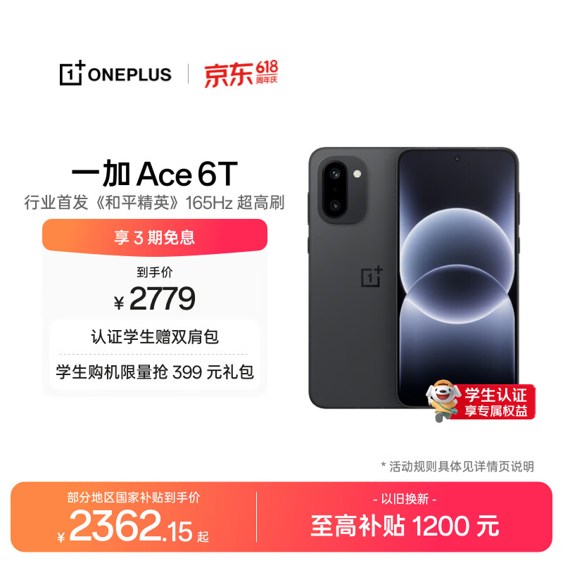 一加Ace 6T 5G手机12GB+512GB闪速黑 2311.15元 - 线报酷