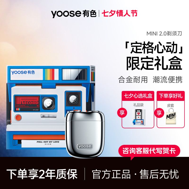 有色MINI 2.0剃须刀 344元 - 折送网