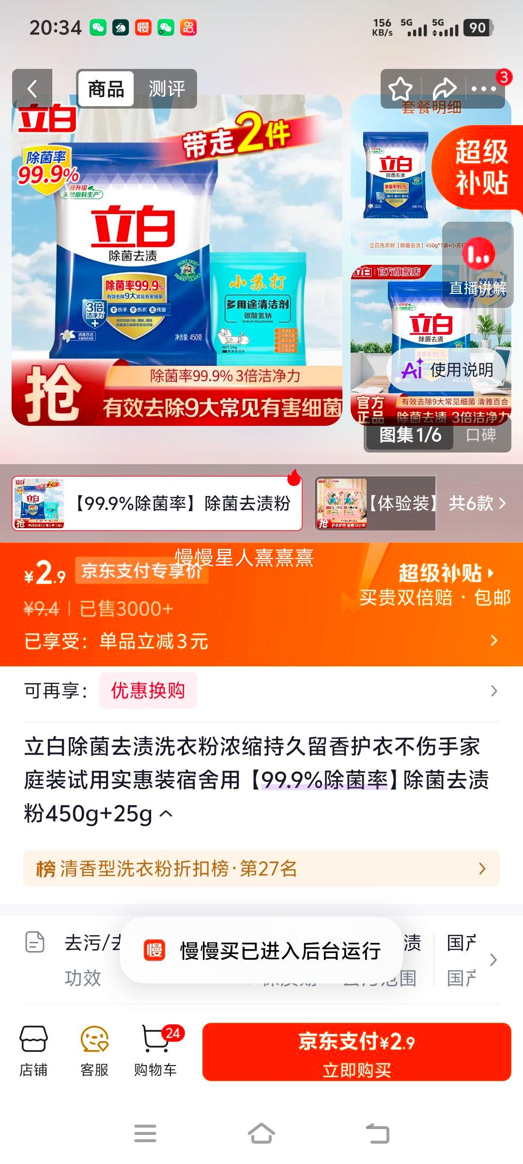 立白除菌去渍洗衣粉450g+25g试用实惠装 2.9元 - 86线报