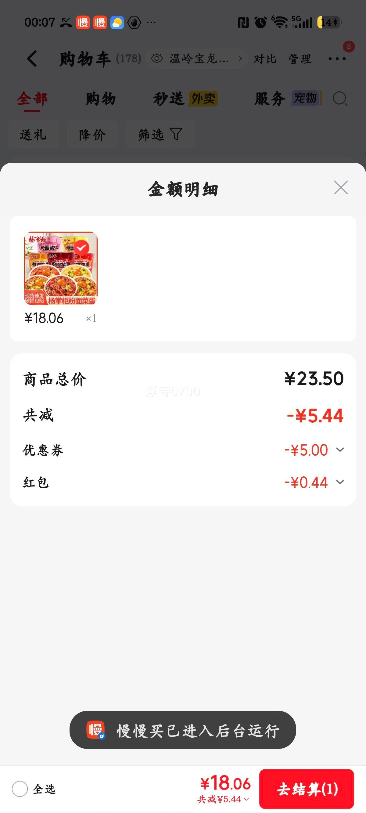 杨掌柜粉面菜蛋方便面桶装金汤肥牛味4桶 18.5元 - 86线报