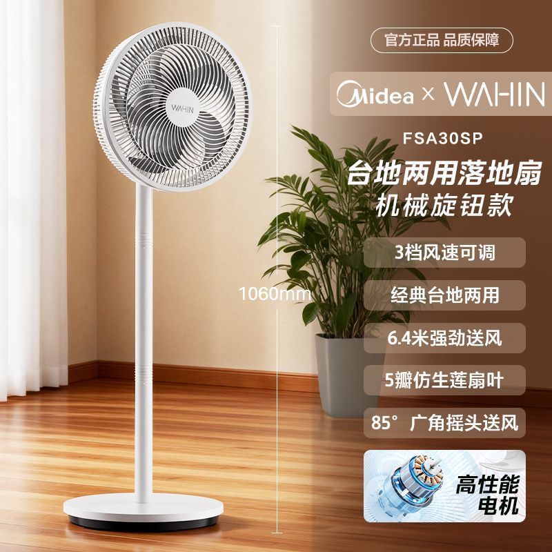华凌落地扇电风扇遥控风扇落地式台式家用轻音定时大风力30SP 69.7元 - 线报酷
