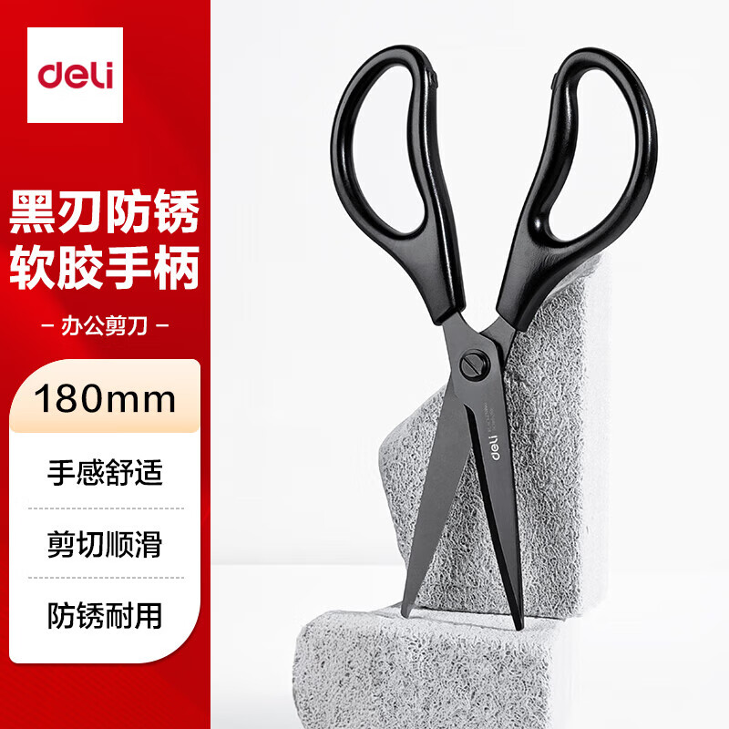 得力剪刀小号大剪子办公用家用便携式不锈钢剪纸 1.5元 - 86线报