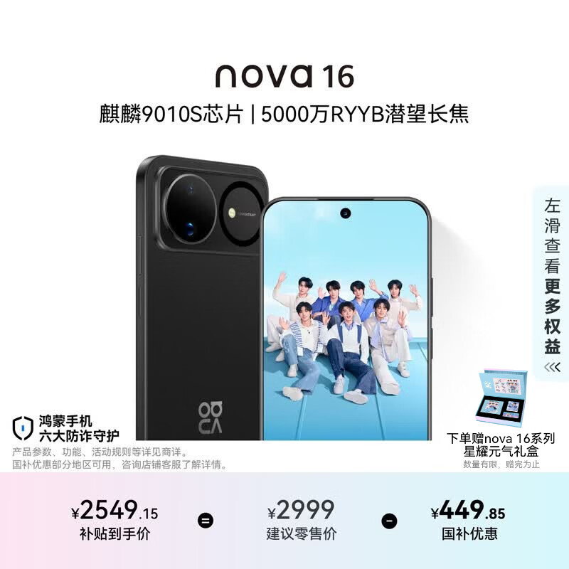 华为nova 16 5G手机12+256GB星空黑 2537元 - 86线报 华为nova 16 5G手机12+256GB星空黑 2537元 - 86线报