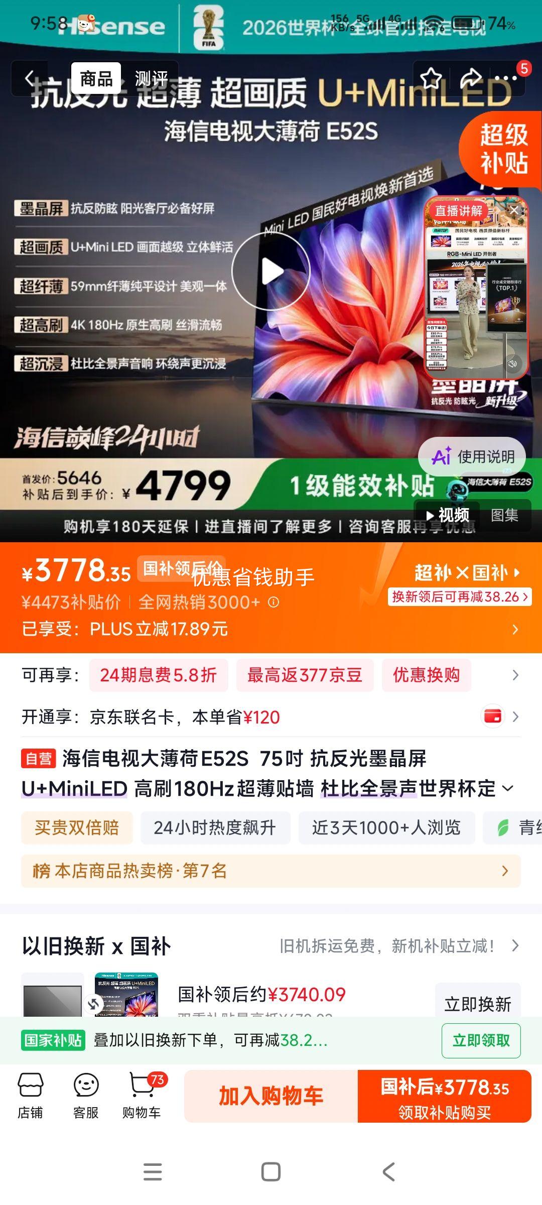 海信E52S 75英寸电视75E52S 3778.35元 - 86线报