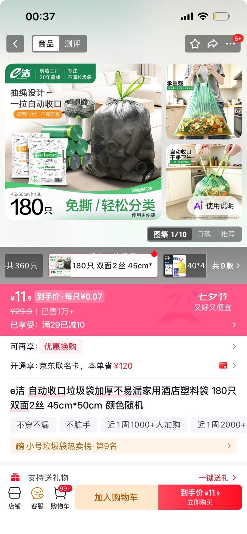 e洁自动收口垃圾袋180只45cm×50cm双面2丝 11.9元 - 86线报