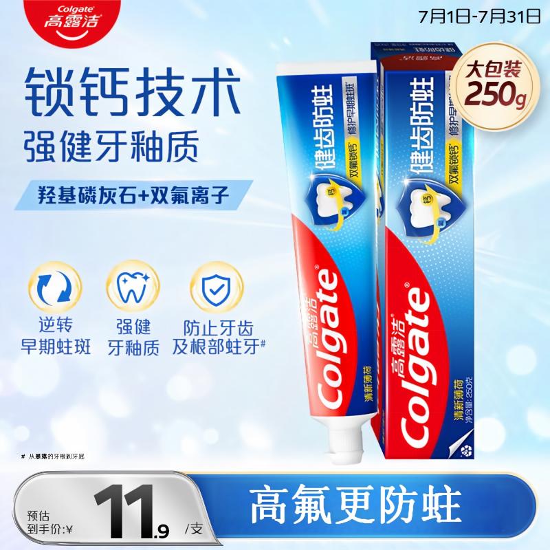 高露洁全面防蛀牙膏清新薄荷250g 8.9元 - 86线报