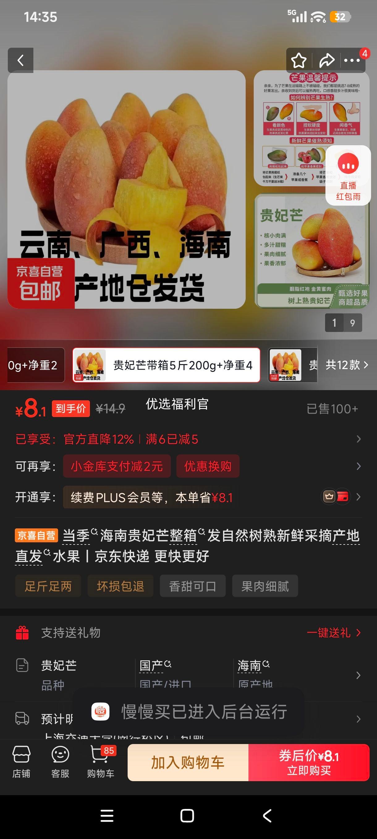 海南贵妃芒整箱5斤200g+净重4.5斤自然树熟新鲜采摘产地直发 8.1元 - 线报酷