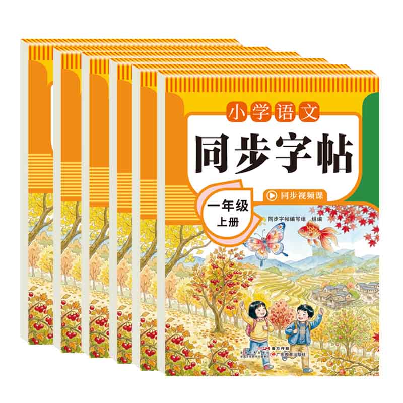 小学语文同步字帖2026秋新版年级任选 5.8元 - 86线报