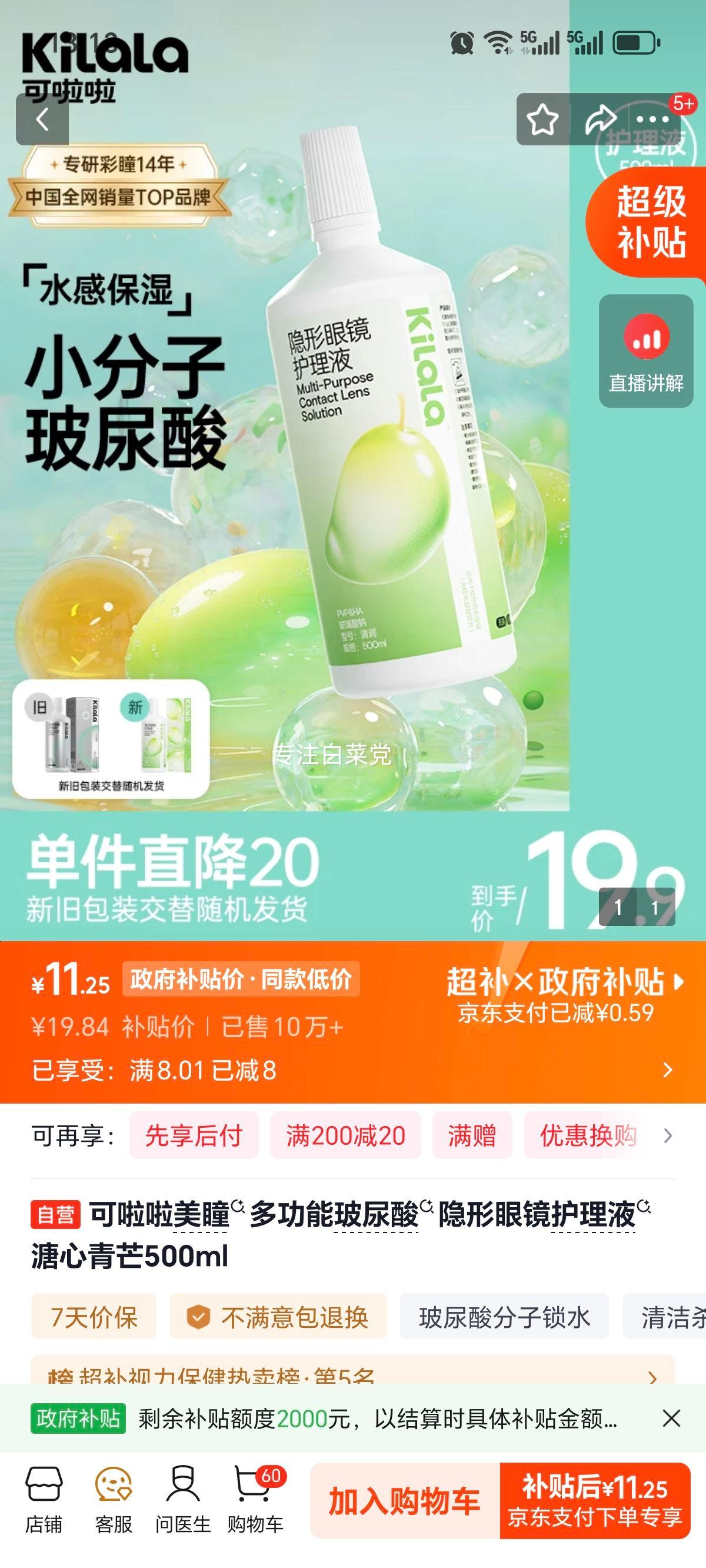 可啦啦美瞳多功能玻尿酸护理液溏心青芒500ml 11.25元 - 86线报