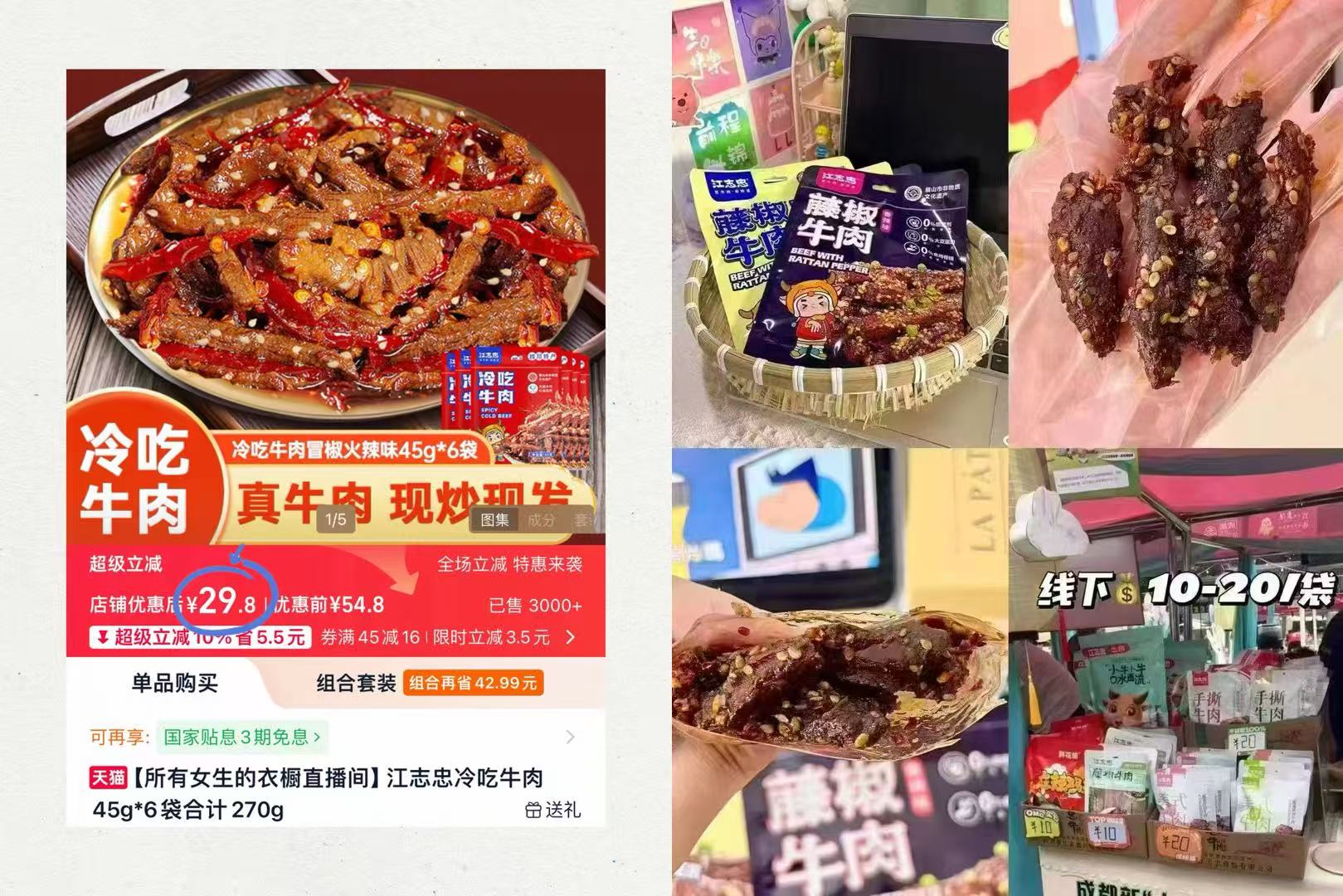 江志忠冷吃牛肉干6袋 29.9元 - 86线报
