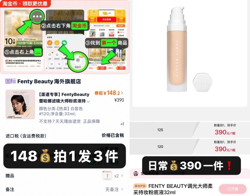 蕾哈娜滤镜大师粉底液拍一得三件 148元 - 86线报
