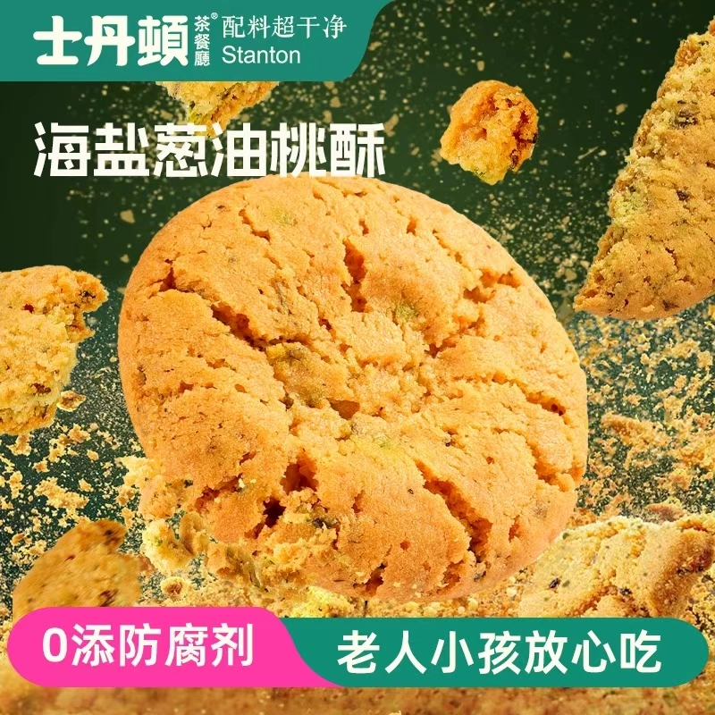 士丹顿王牌桃酥490克14包 12.9元 - 86线报