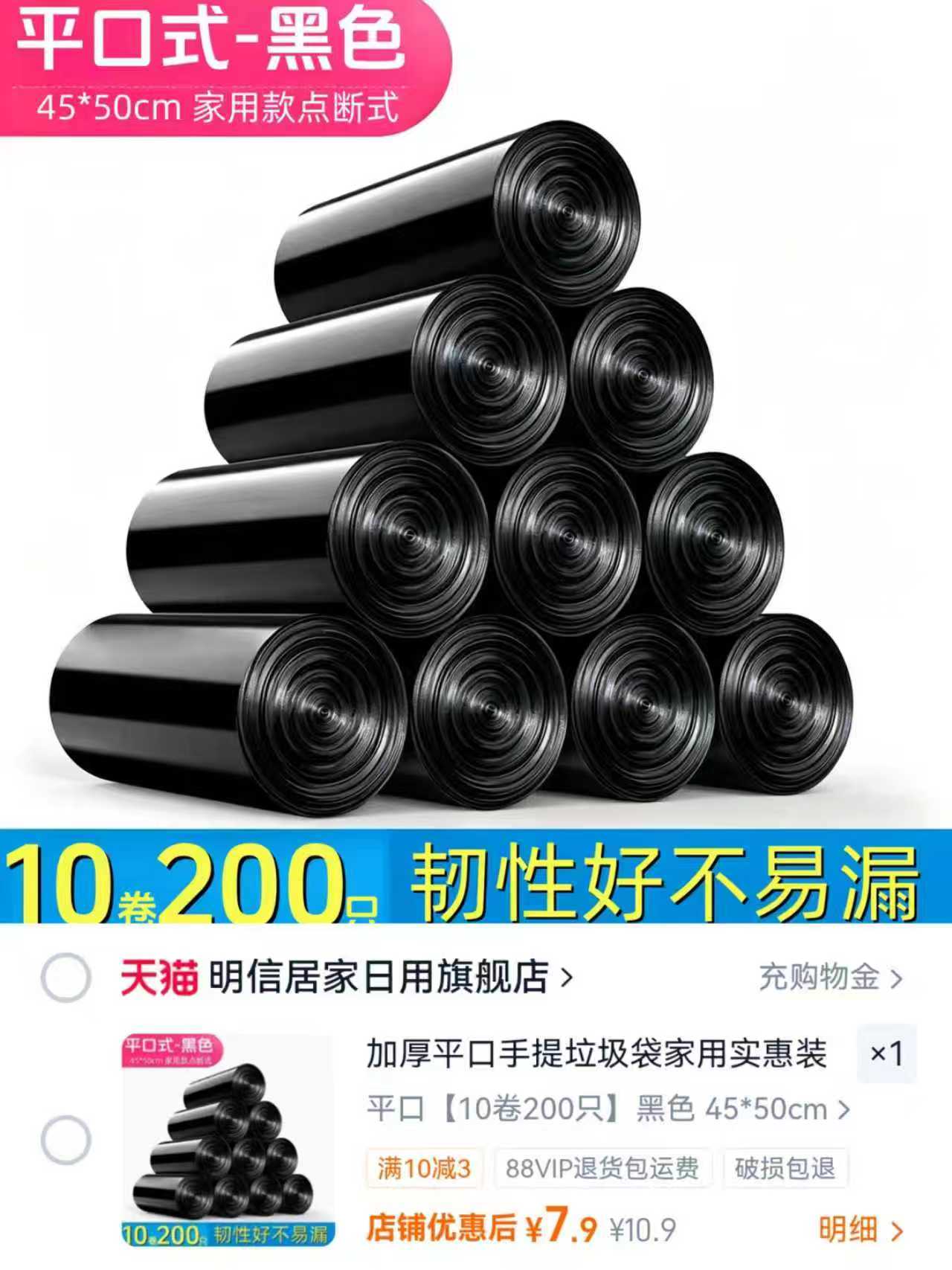黑色背心式垃圾袋200只 7.9元 - 86线报
