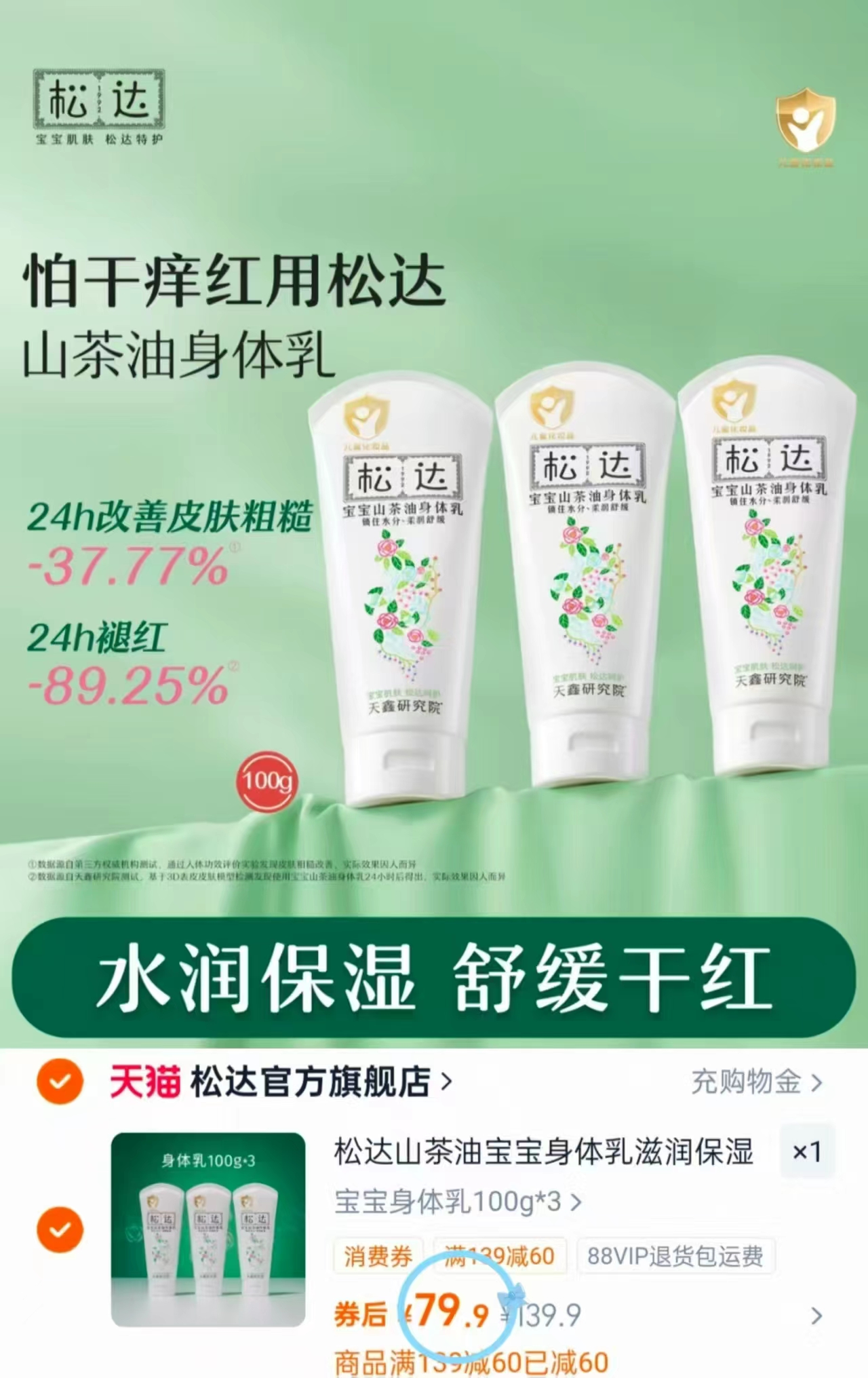 松达山茶油身体乳 26.3元，babygreat婴儿洗澡座椅智能温感款 55元 - 86线报