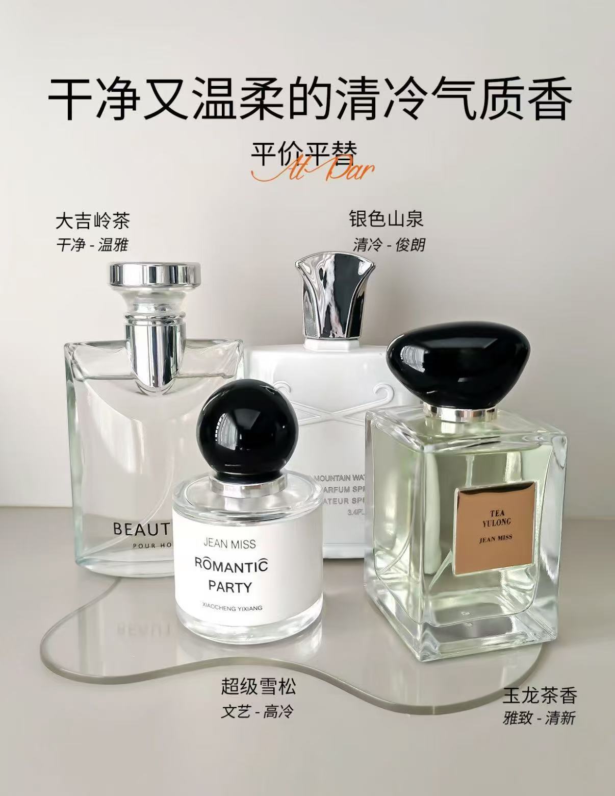 Jeanmiss大牌平替香水2瓶 39.9元 - 86线报