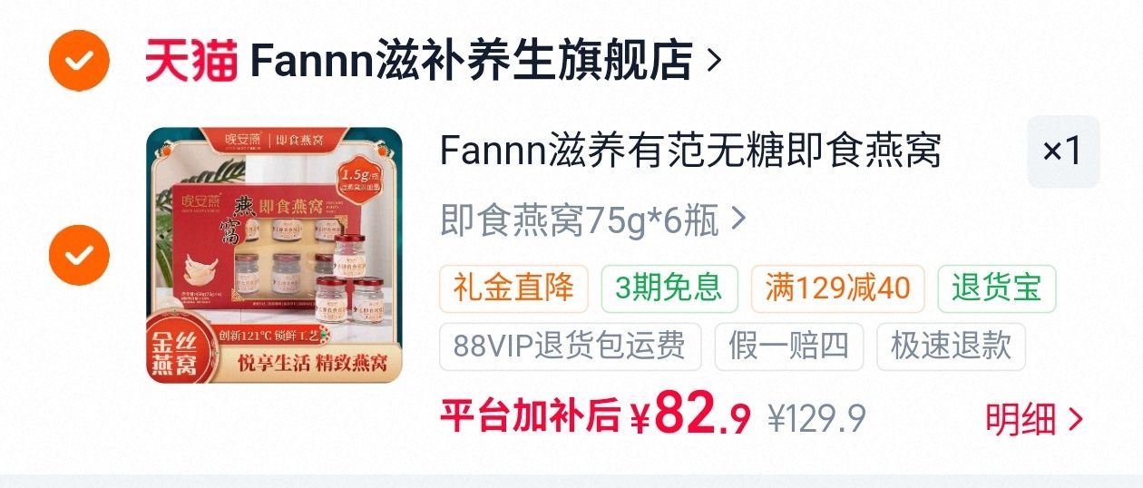 Fannn无糖即食燕窝75g*6瓶 82.9元 - 86线报