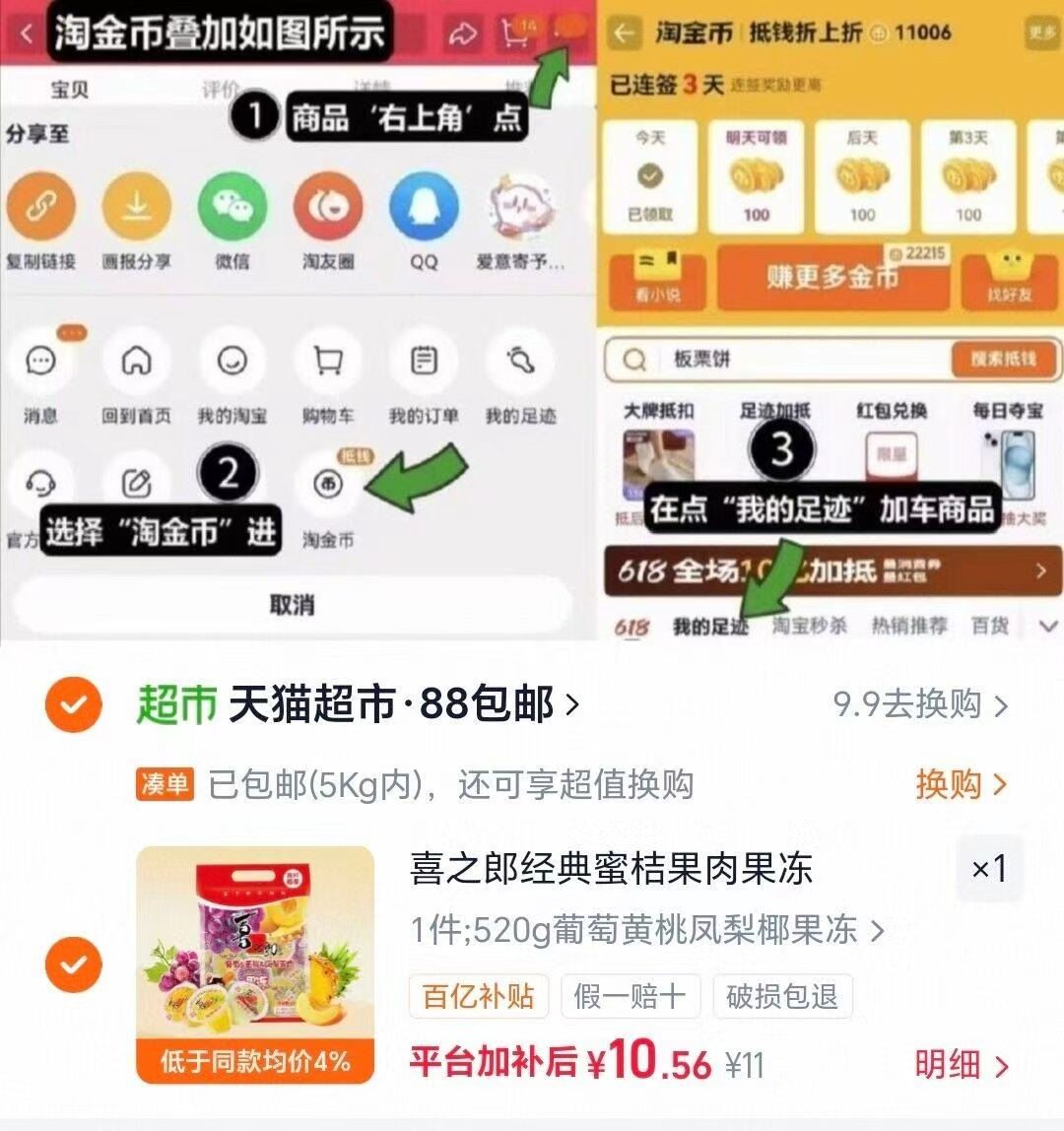 喜之郎蜜桔果肉果冻520g 10.5元 - 86线报