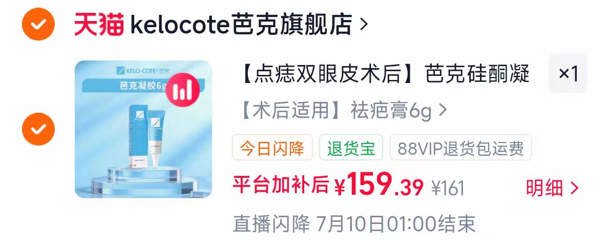 芭克医用祛疤膏6g 159.3元 - 86线报 芭克医用祛疤膏6g 159.3元 - 86线报