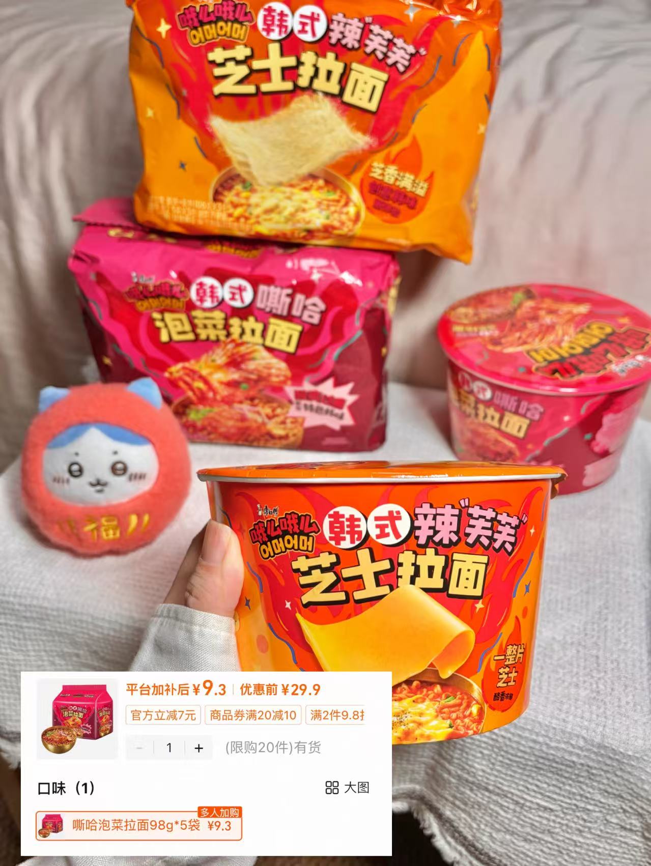 康师傅韩式泡菜拉面5袋拍下 9.9元 - 86线报