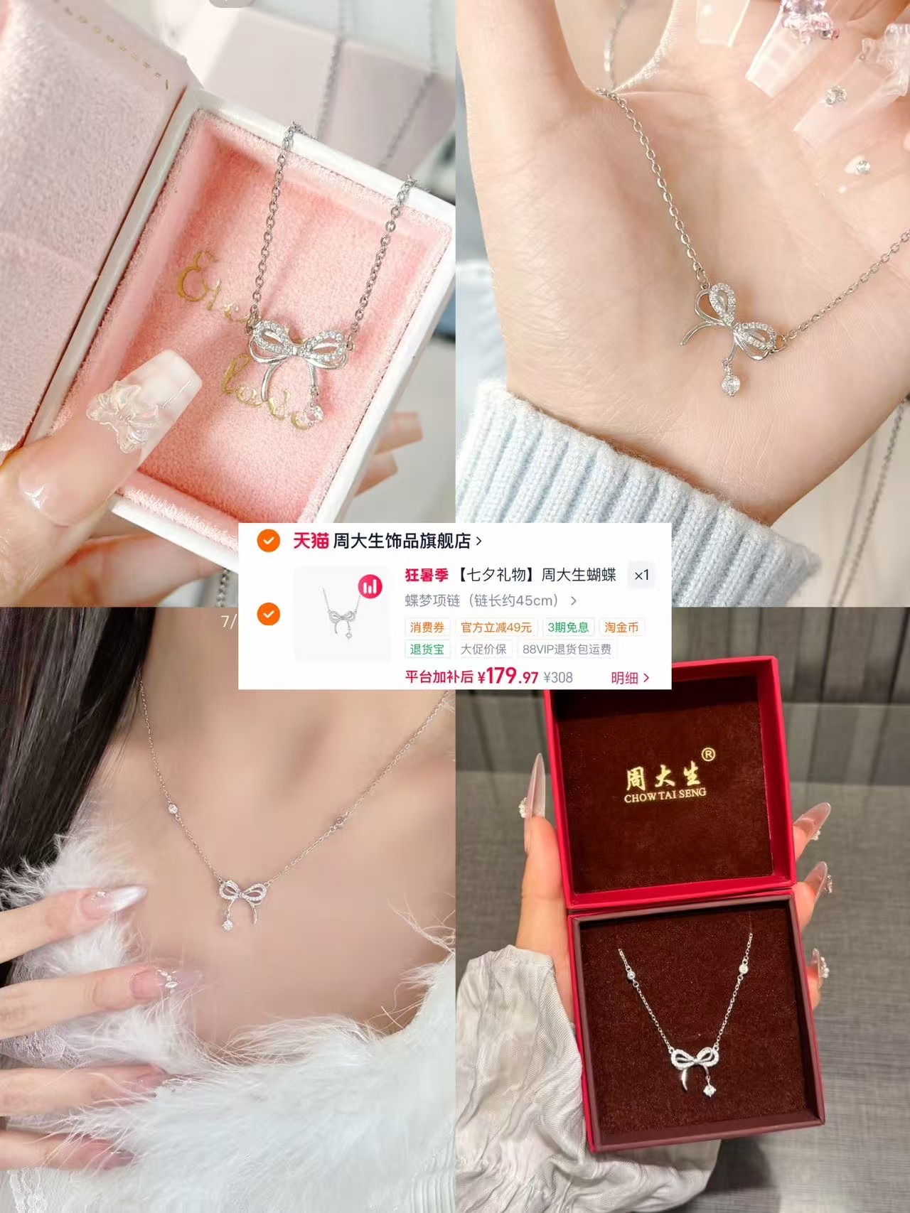 周大生蝴蝶结银项链 179元 - 86线报