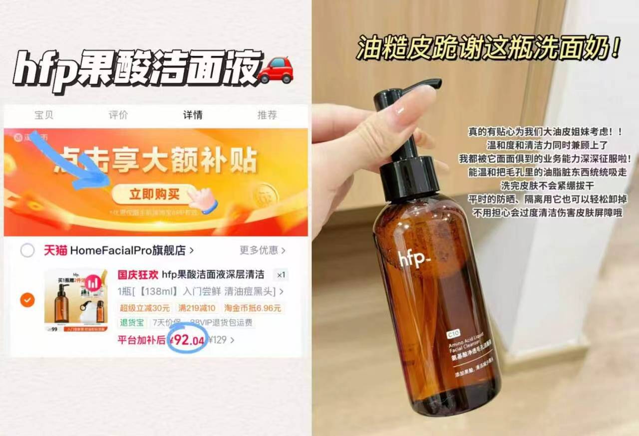 hfp果酸洁面液138ml 赠30ml+起泡网 92元 - 86线报